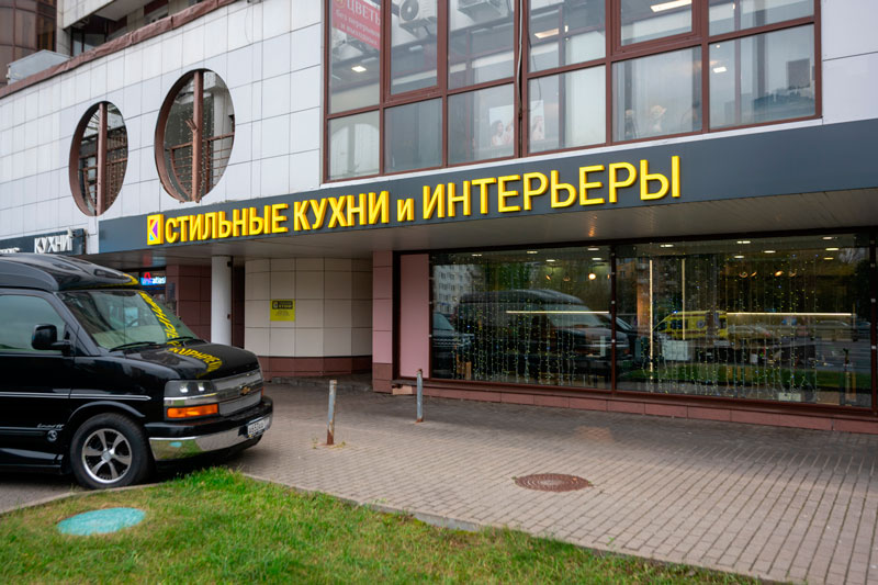 Москва, Проспект Маршала Жукова, 59