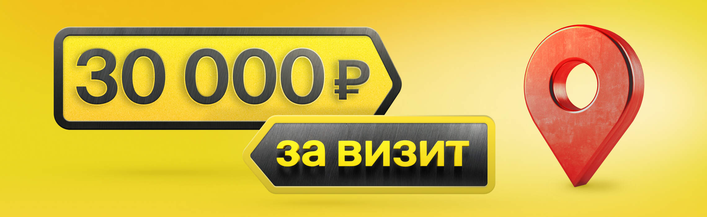30 000 рублей за визит в салон!