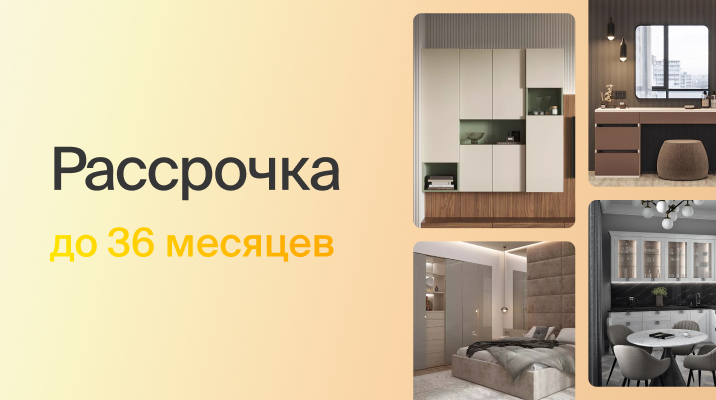 Кухни и мебель в рассрочку