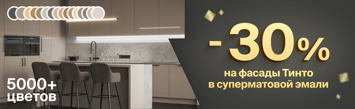 Скидка на коллекцию месяца