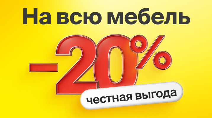 Честная выгода
