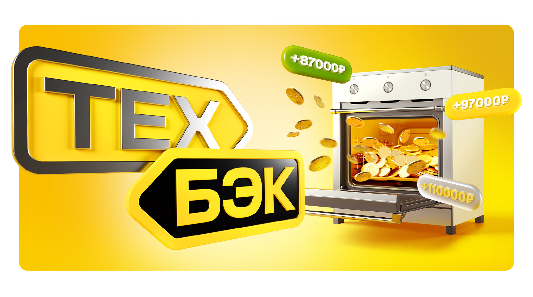 ТЕХНИКА ПЛАТИТ ЗА СЕБЯ